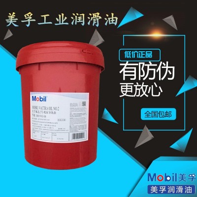 美孚导轨油威达2号1号3号数控机床导轨油68号32号1405液压导轨油