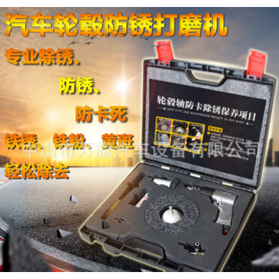 汽车轮毂防锈打磨机耐高温保护剂 法兰盘除锈工具 轴头保养零配件