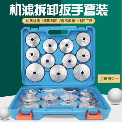 汽车机油格滤芯扳手帽式23件套机油滤清器拆装更换工具碗盖型球头