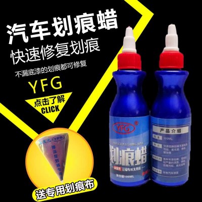 汽车划痕修复蜡划痕蜡汽车划痕修复强力去污车漆保护上光源头工厂