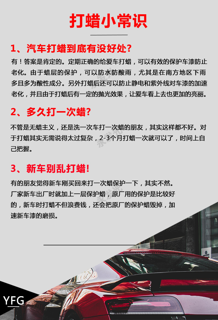 2020汽车蜡详情页图片