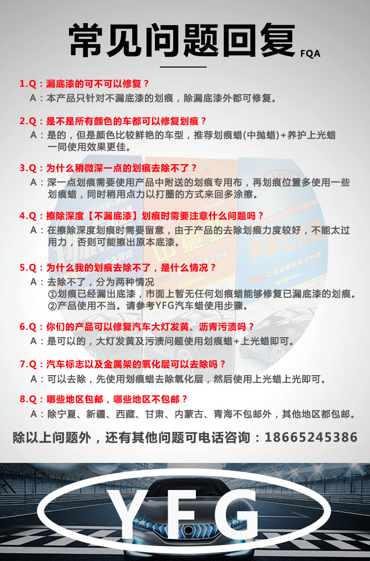 2020汽车蜡详情页图片