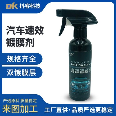 汽车漆面镀膜剂液体水晶玻璃车漆镀晶封釉喷雾镀膜蜡厂家批发代发