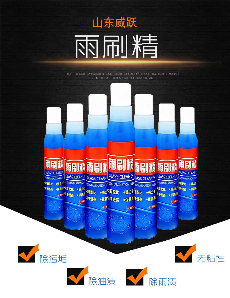 详情款雨刷精_01.jpg