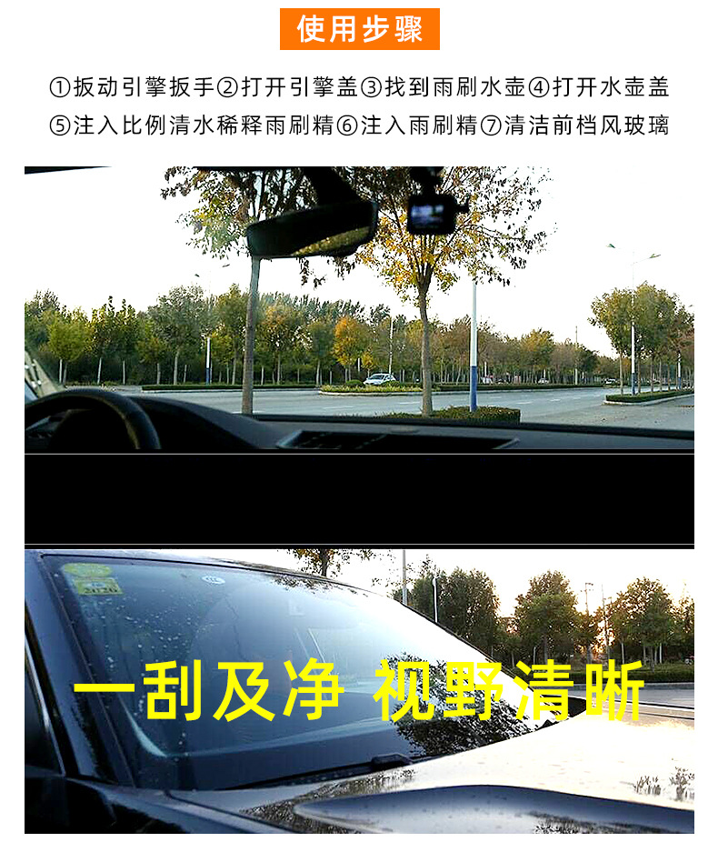 详情款雨刷精_11.jpg