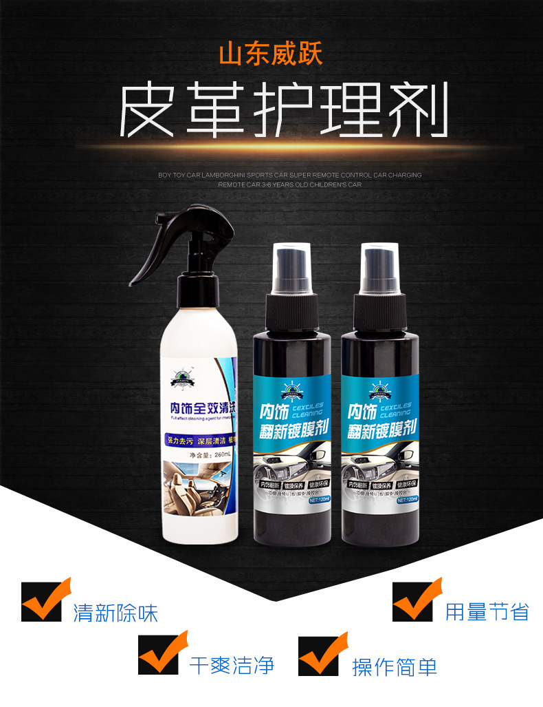 详情款内饰清洁剂+真皮护理_01.jpg