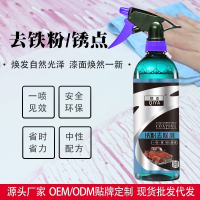 铁粉去除剂汽车漆面白色车洗车除锈去黄点铁锈车漆黑点去污清洗剂