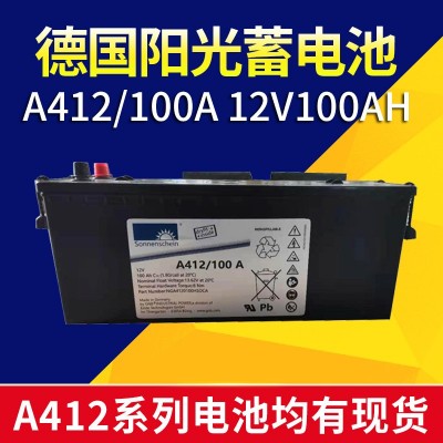 德国阳光蓄电池12V100AH 德国阳光蓄电池A412/100ASonnensch ein