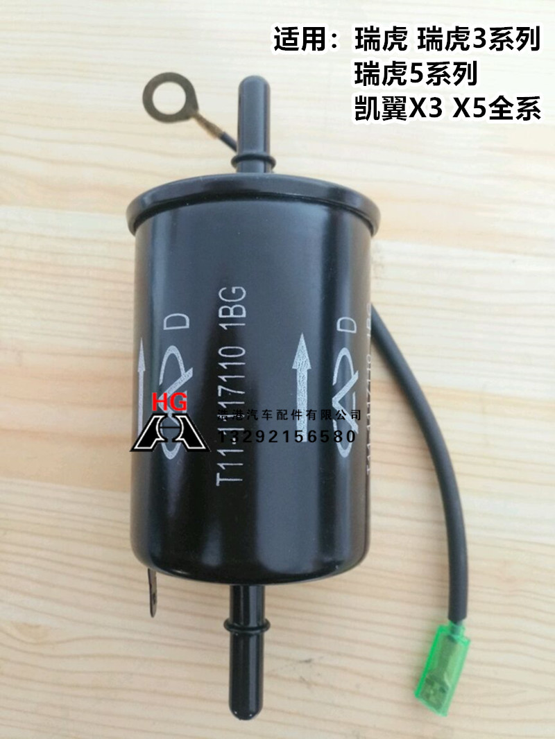 奇瑞QQ瑞虎汽油滤芯
