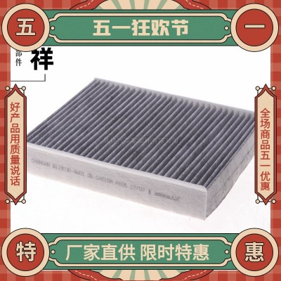 适用长安CS55 CS75PLUS睿骋 逸动 EV460 活性炭 空调滤清器 滤芯