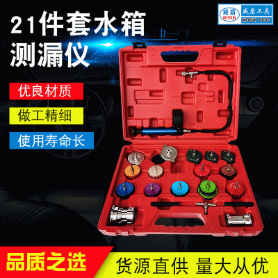 21件套水箱测漏仪 汽车水箱压力表 水箱检测仪 水箱检测工具