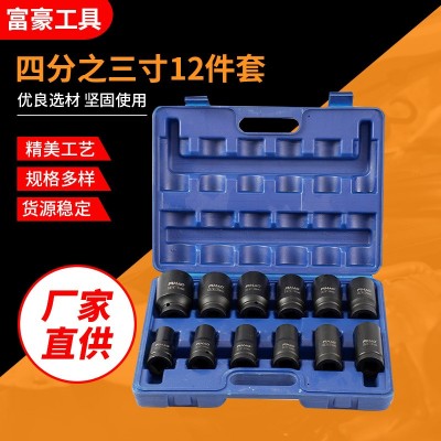 厂家供应四分之三气动套筒套装 12件套气动套头套筒组套