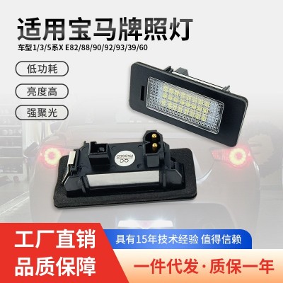 跨境供货适用宝马BMW牌照灯LED1/3/5系 E82E88E90E92E93E39车牌灯