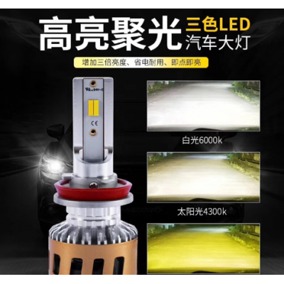 三色LED汽车大灯H7 H3 H4 9005 9006 H11 9012 4300K 3000K 6000K