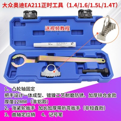 大众奥迪EA211发动机正时工具1.4/1.6/1.4T/1.5L皮带轮固定工具