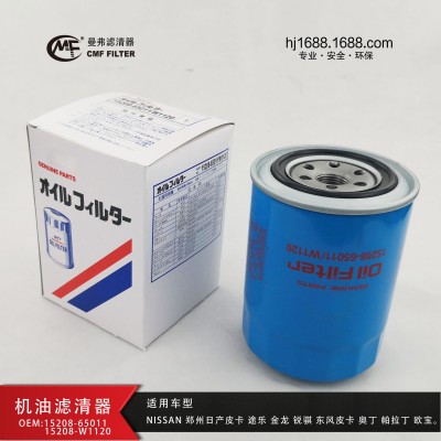 15208-65011适用于日产尼桑皮卡汽车机油滤清器 机油格 机滤 滤芯