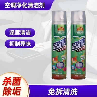 金达隆汽车空调净化清洁剂 车家两用多功能空调除味泡沫清洗剂