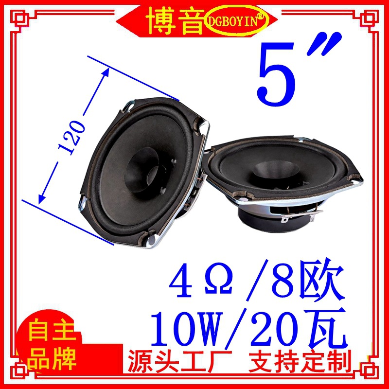 5寸书架音箱喇叭
