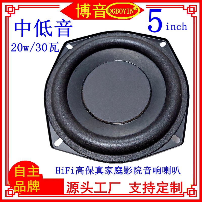 5寸泡盆全频喇叭