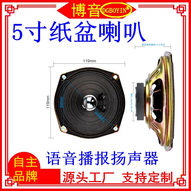 5寸纸盆喇叭语音播报扬声器