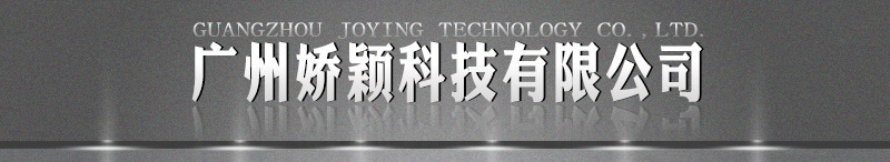 广州科技牌