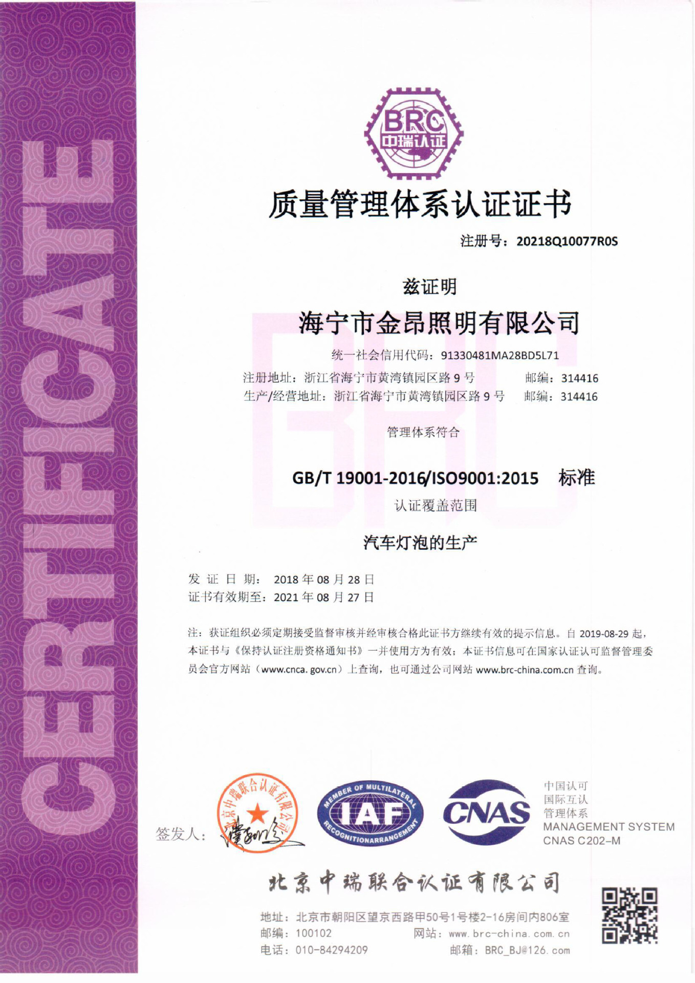 海宁市金昂照明有限公司-证书-1