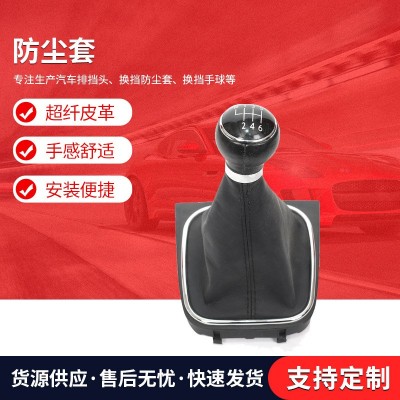 适用于大众高尔夫速腾老款新款 红线黑线带边框排挡头 手球防尘套