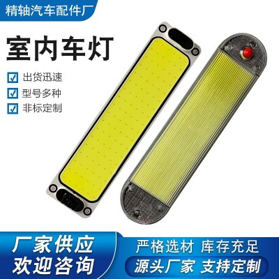室内车灯12V-24V宽电压货车车厢灯房车车灯车顶灯货车室内照明灯