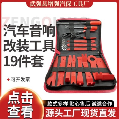 汽车音响改装工具19件套音响仪表台拆装内饰门板拆卸改装工具批发