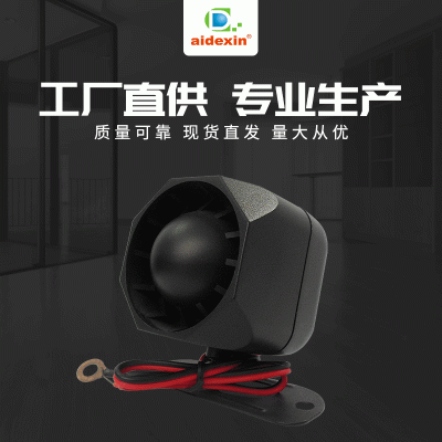 汽车防盗报警喇叭 防盗报警铁喇叭 倒车摩托有线防盗大喇叭 批发