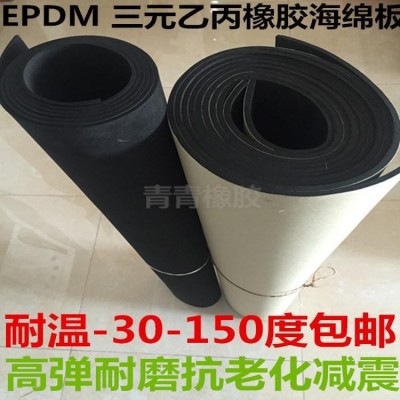 EPDM三元乙丙海绵板橡胶发泡板减震板隔音板1/2/3/5/8/10/15m