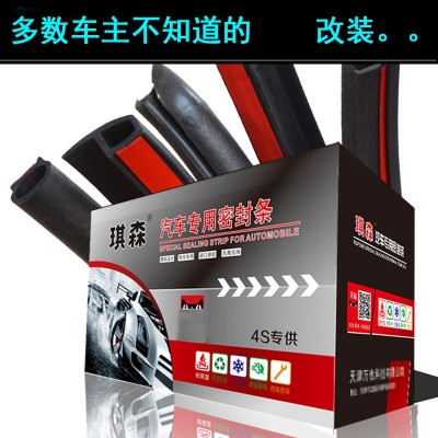 适用日产天籁专用汽车全车门边缝隙防尘风撞隔音加改装橡胶密封条