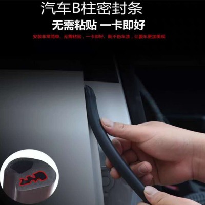汽车车门B柱密封隔音密封条