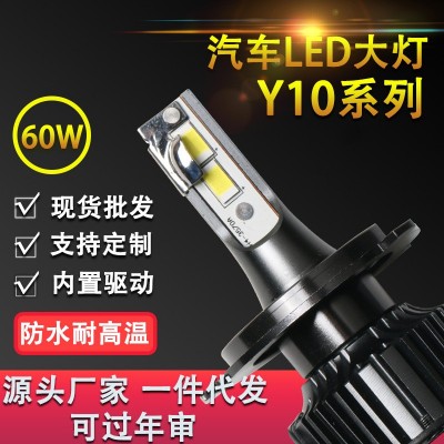 新款Y10汽车led大灯H4高亮8芯9005led大灯9006汽车前大灯H1H7H11