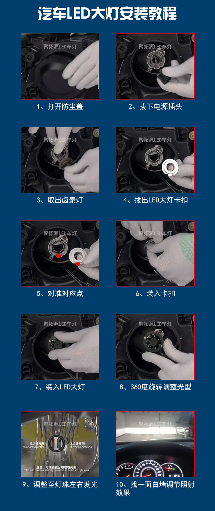 车灯安装教程