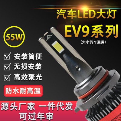 EV9货车LED大灯超亮卡车宽压24v灯泡H1H4H790059012大功率LED货车